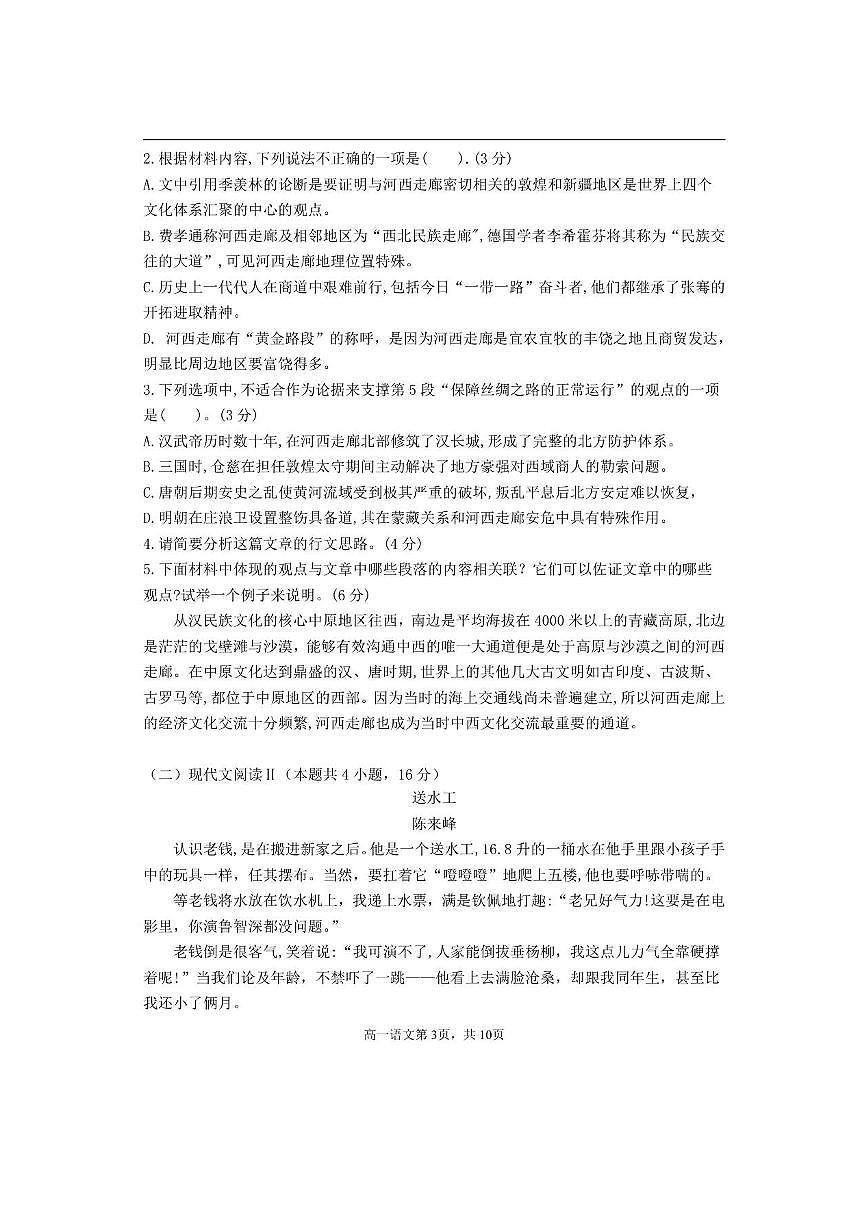 2024～2025学年福建省福州市马尾第一中学等六校高一下期末联考(月考)语文试卷(含答案)第3页