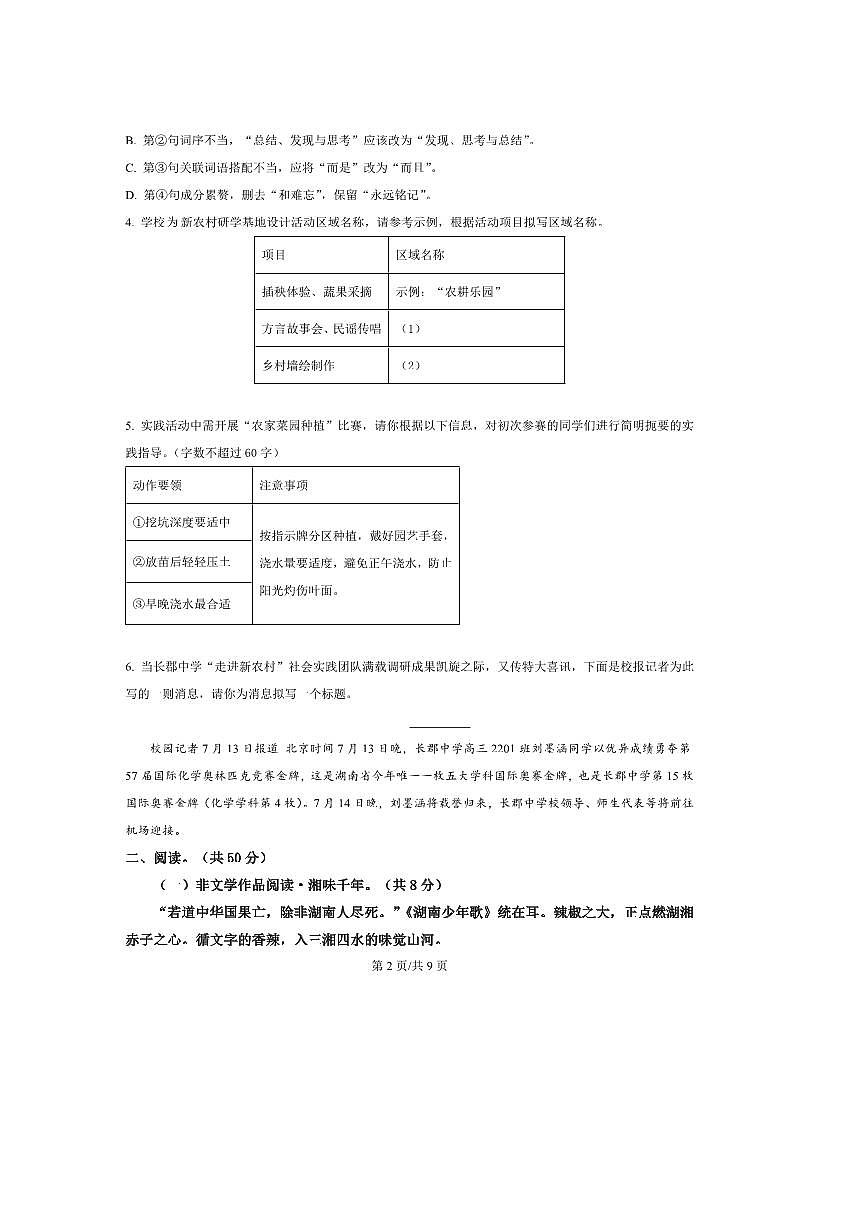 湖南省长沙市长郡中学2025～2026学年高一上综合能力检测语文试卷(含答案)第2页