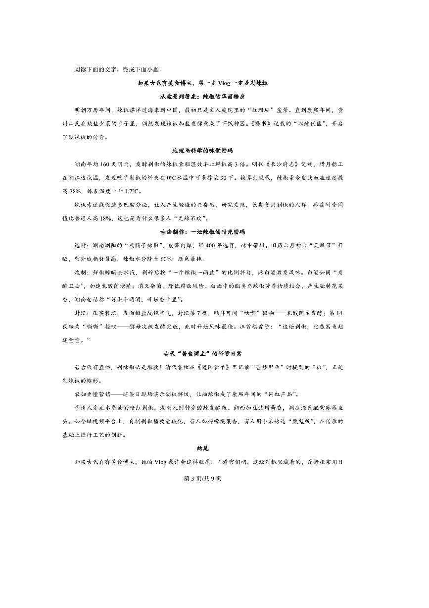 湖南省长沙市长郡中学2025～2026学年高一上综合能力检测语文试卷(含答案)第3页