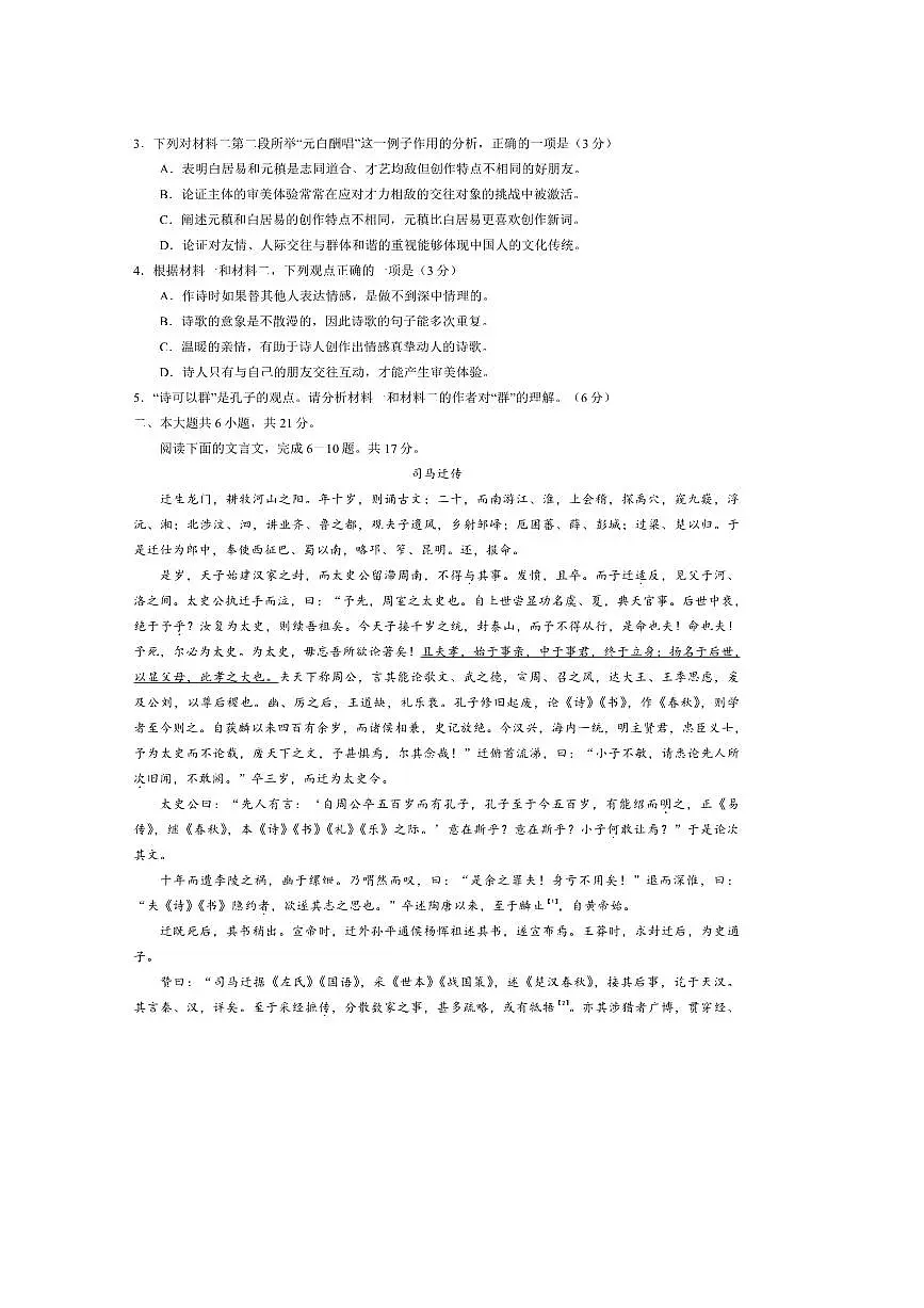 2026届北京市房山区高三上开学考试语文试卷(含答案)第3页