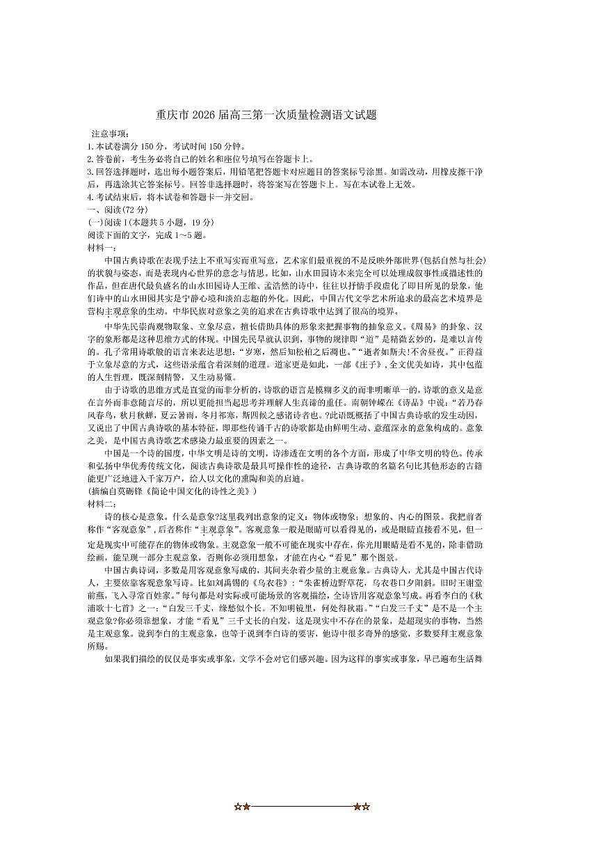 2026届重庆市高三上(一)月考语文试卷(含答案)第1页