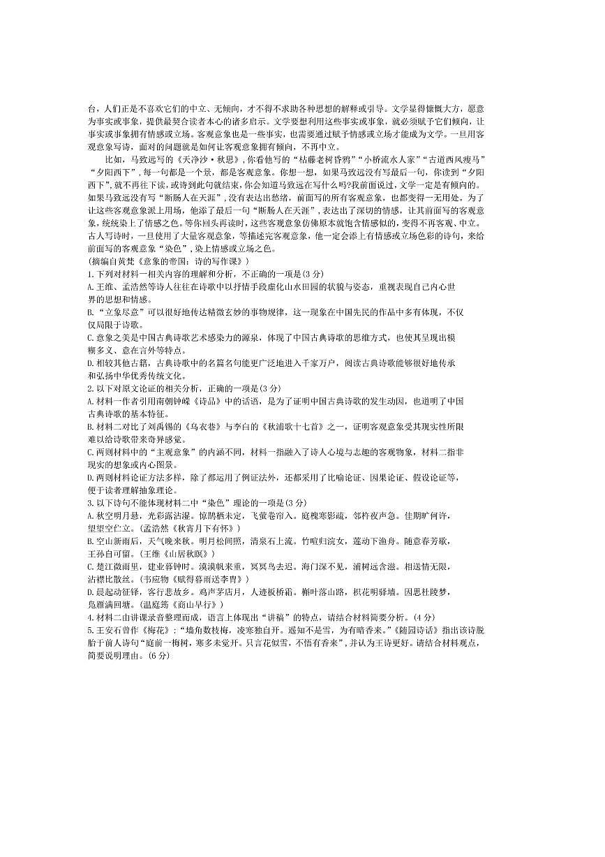 2026届重庆市高三上(一)月考语文试卷(含答案)第2页