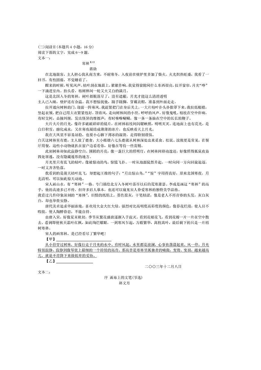 2026届重庆市高三上(一)月考语文试卷(含答案)第3页