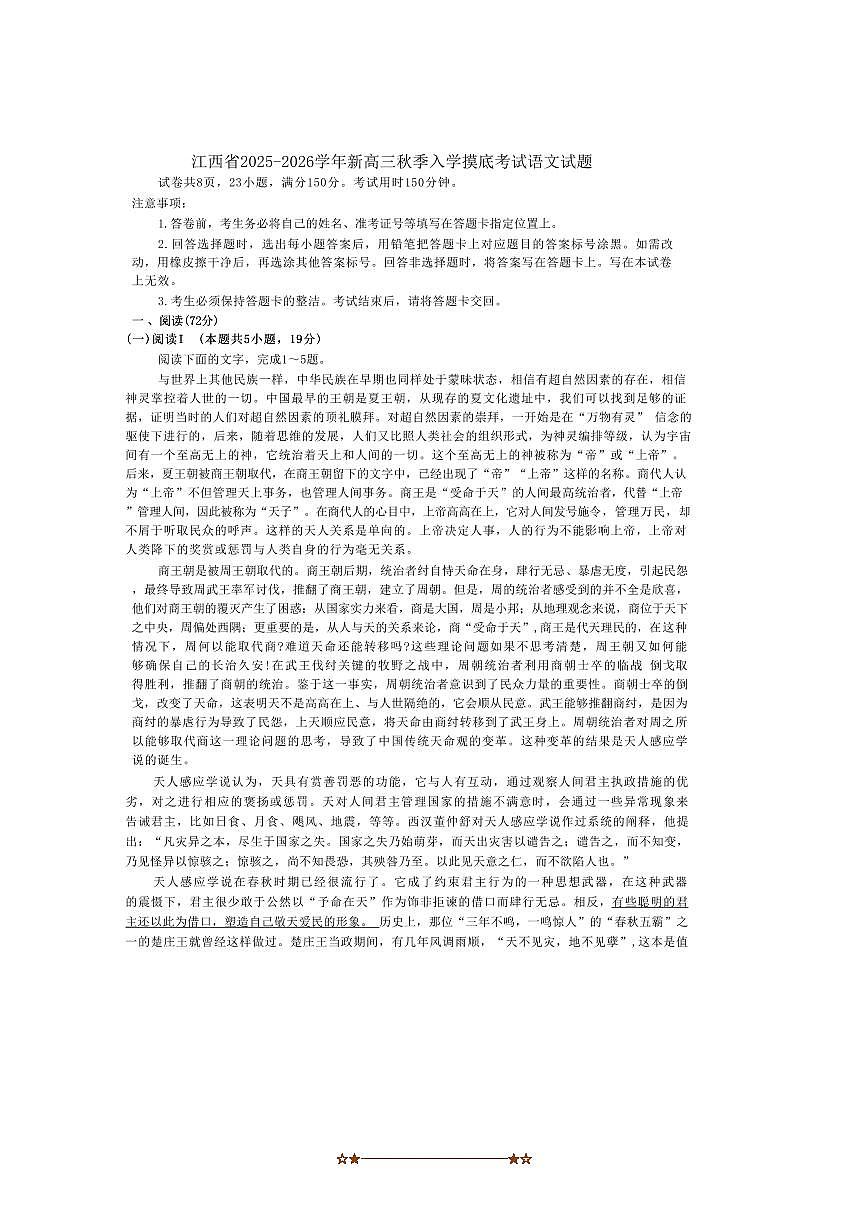 2026届江西省高三上入学摸底考试语文试卷(含答案)第1页
