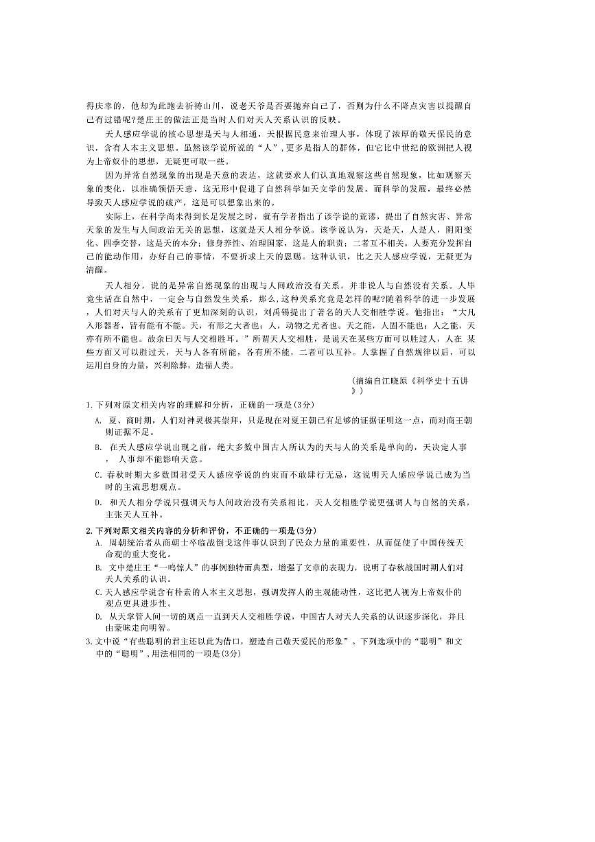 2026届江西省高三上入学摸底考试语文试卷(含答案)第2页