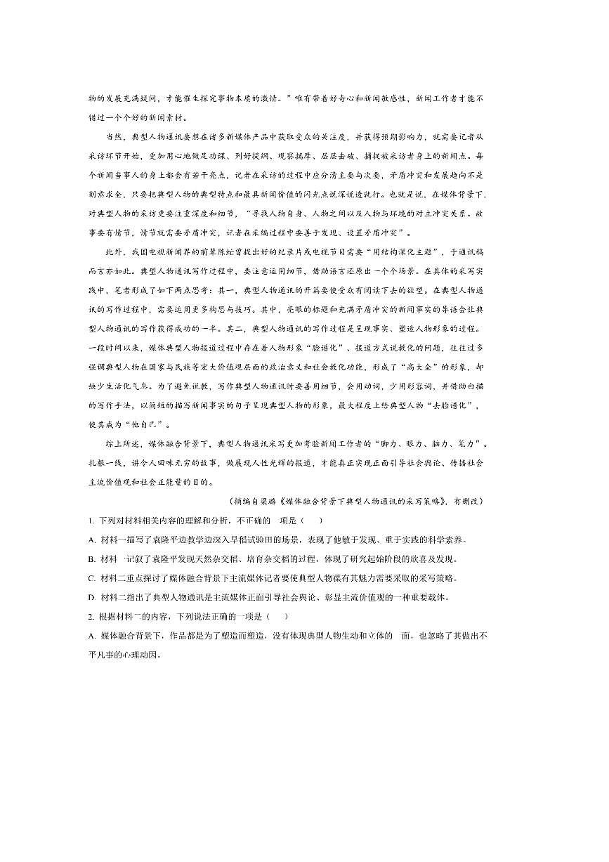 广西壮族自治区来宾市兴宾区来宾高级中学2025～2026学年高二上开学检测语文试卷(含答案)第2页