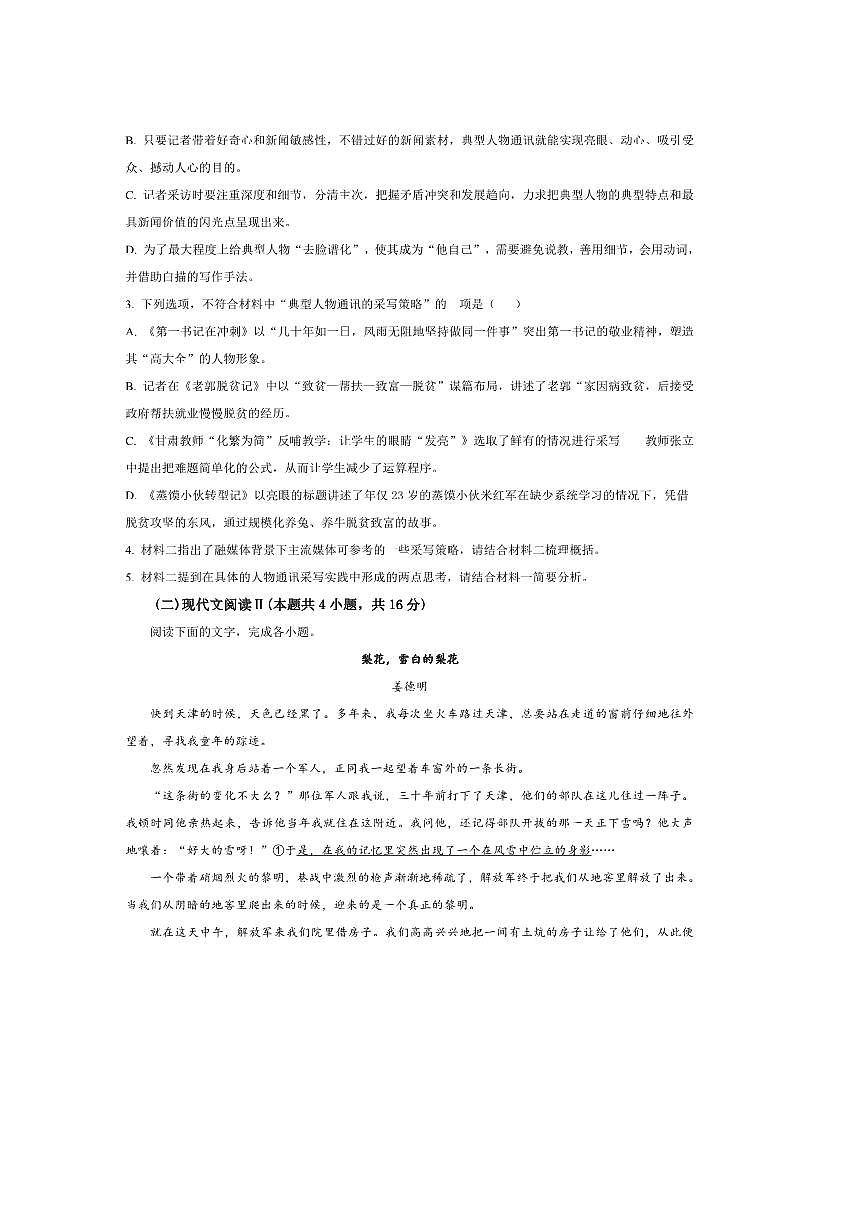 广西壮族自治区来宾市兴宾区来宾高级中学2025～2026学年高二上开学检测语文试卷(含答案)第3页