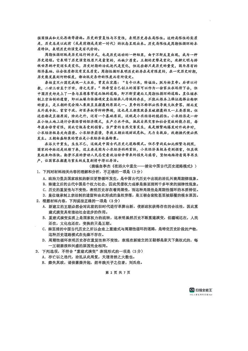 浙江省名校协作体2025～2026学年高二上开学联考(月考)语文试卷(无答案)第2页