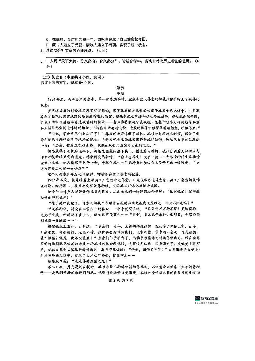 浙江省名校协作体2025～2026学年高二上开学联考(月考)语文试卷(无答案)第3页