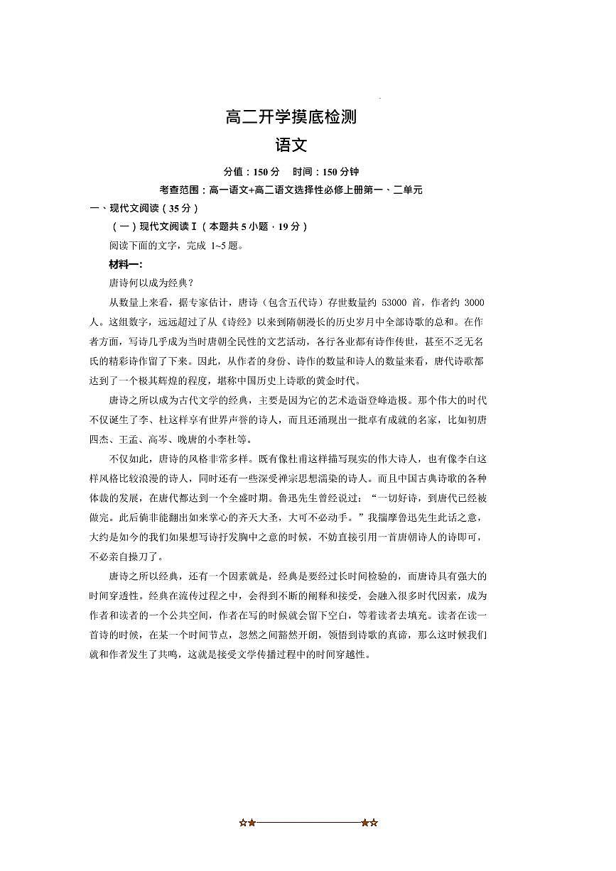安徽省阜阳市临泉县田家炳实验中学2025～2026学年高二上开学考试语文试卷(含答案)第1页