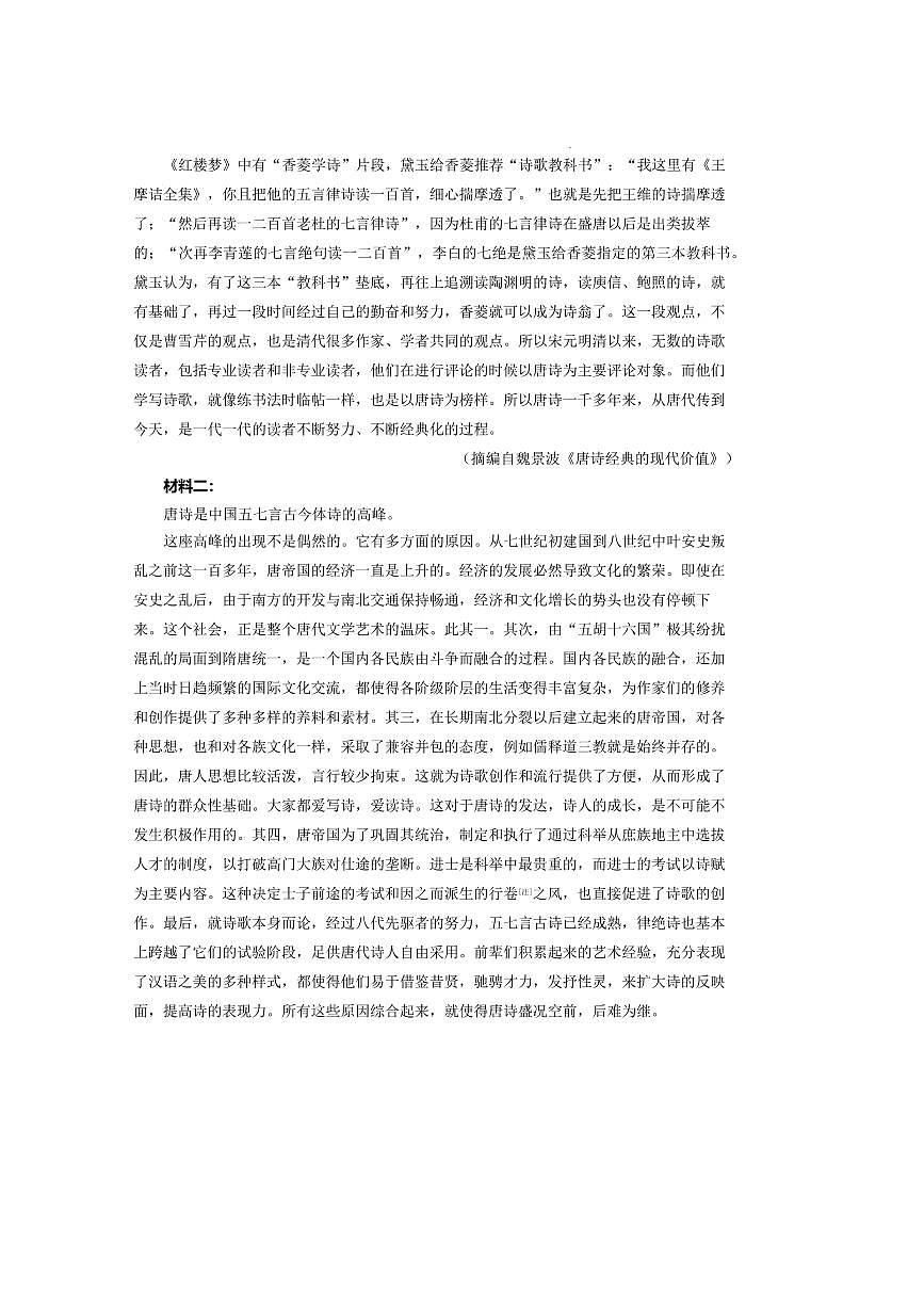 安徽省阜阳市临泉县田家炳实验中学2025～2026学年高二上开学考试语文试卷(含答案)第2页