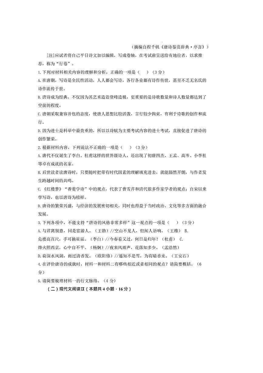安徽省阜阳市临泉县田家炳实验中学2025～2026学年高二上开学考试语文试卷(含答案)第3页