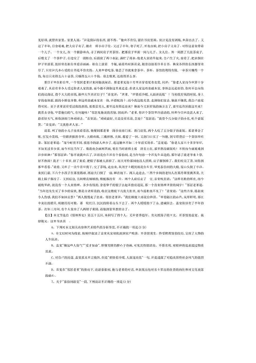 2026届重庆市第一中学校高三上开学考试语文试卷(含答案)第3页