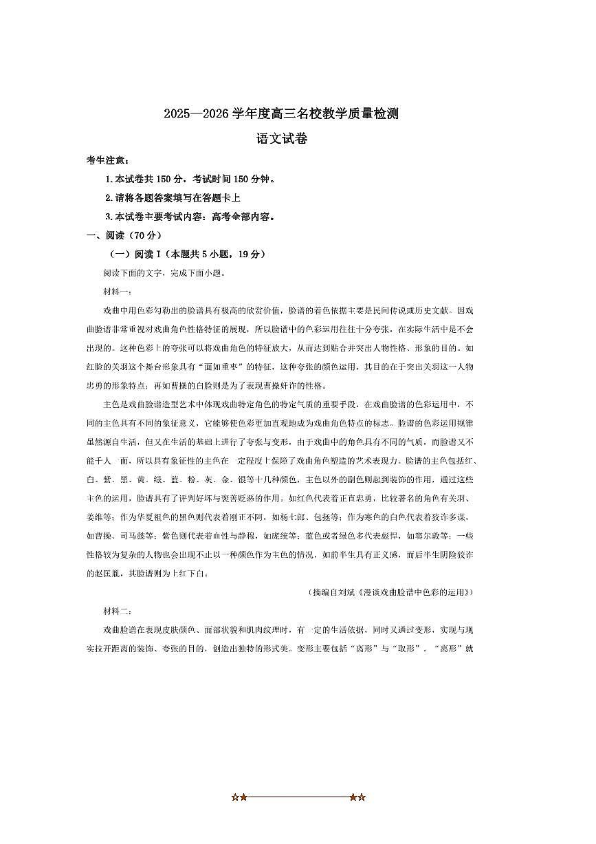 2026届内蒙古名校高三上8月开学教学月考语文试卷(含答案)第1页