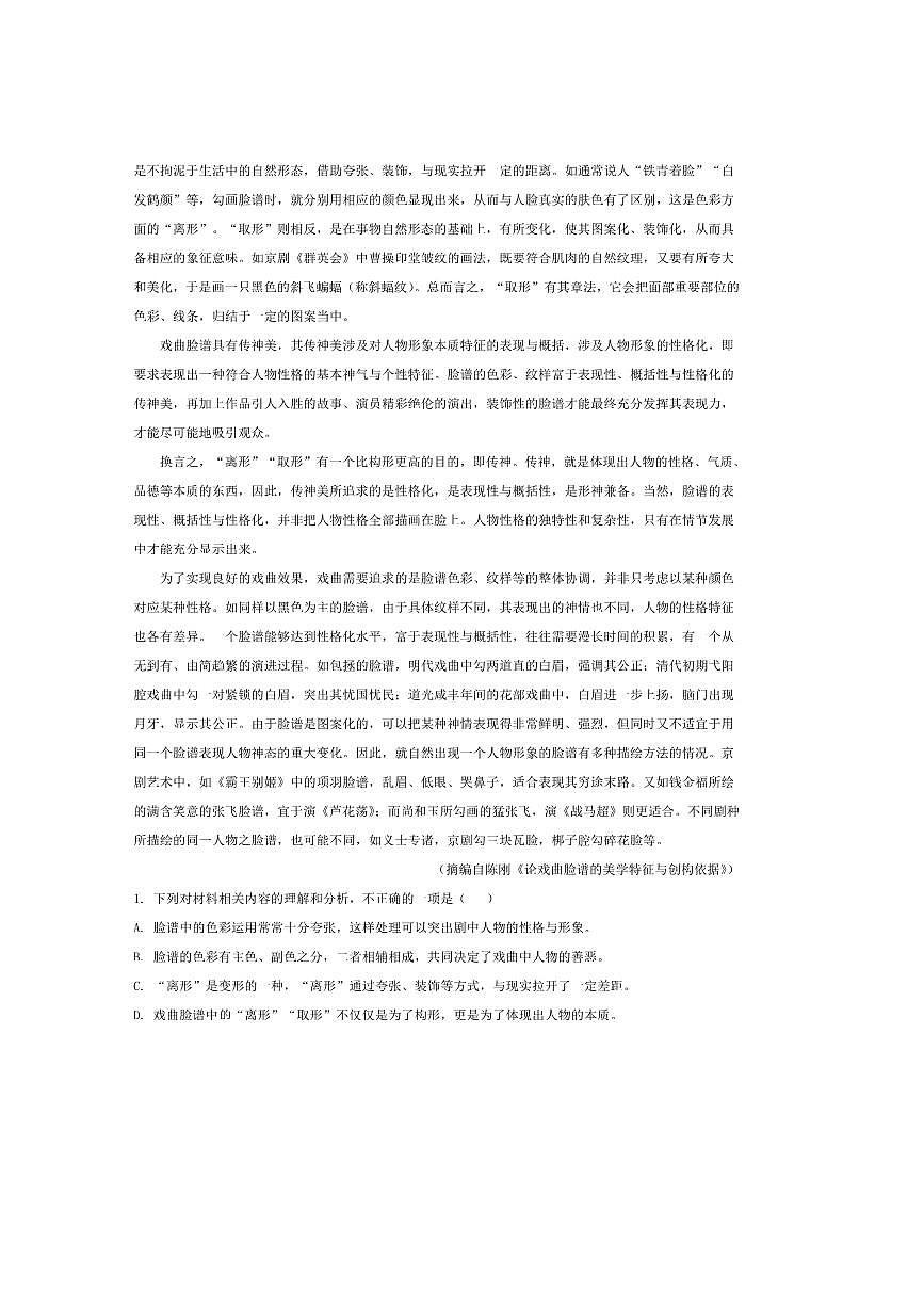 2026届内蒙古名校高三上8月开学教学月考语文试卷(含答案)第2页