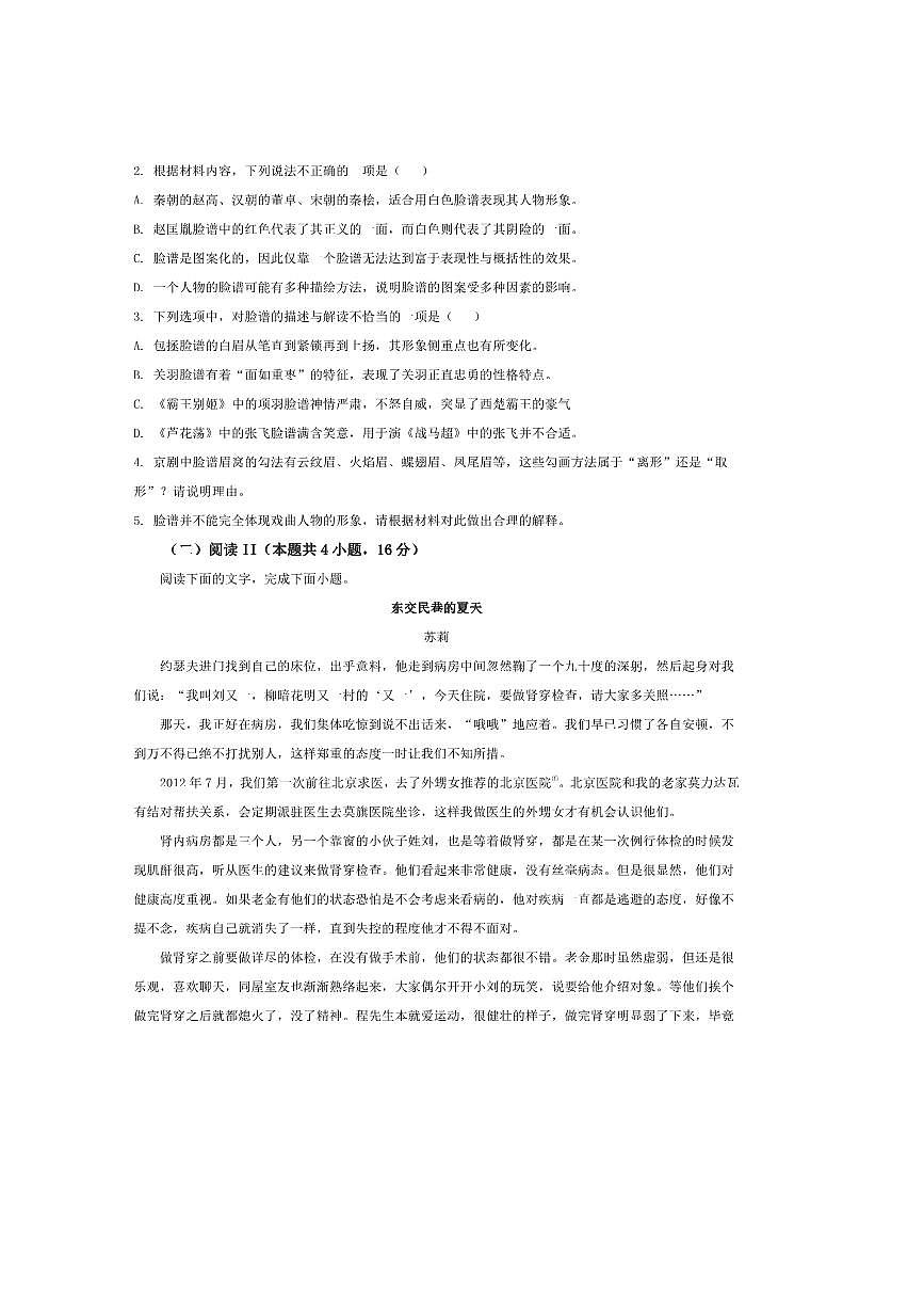 2026届内蒙古名校高三上8月开学教学月考语文试卷(含答案)第3页