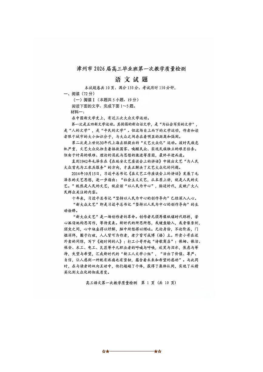 2026届福建省漳州市高中毕业班(一)教学高三上月考语文试卷(无答案)第1页