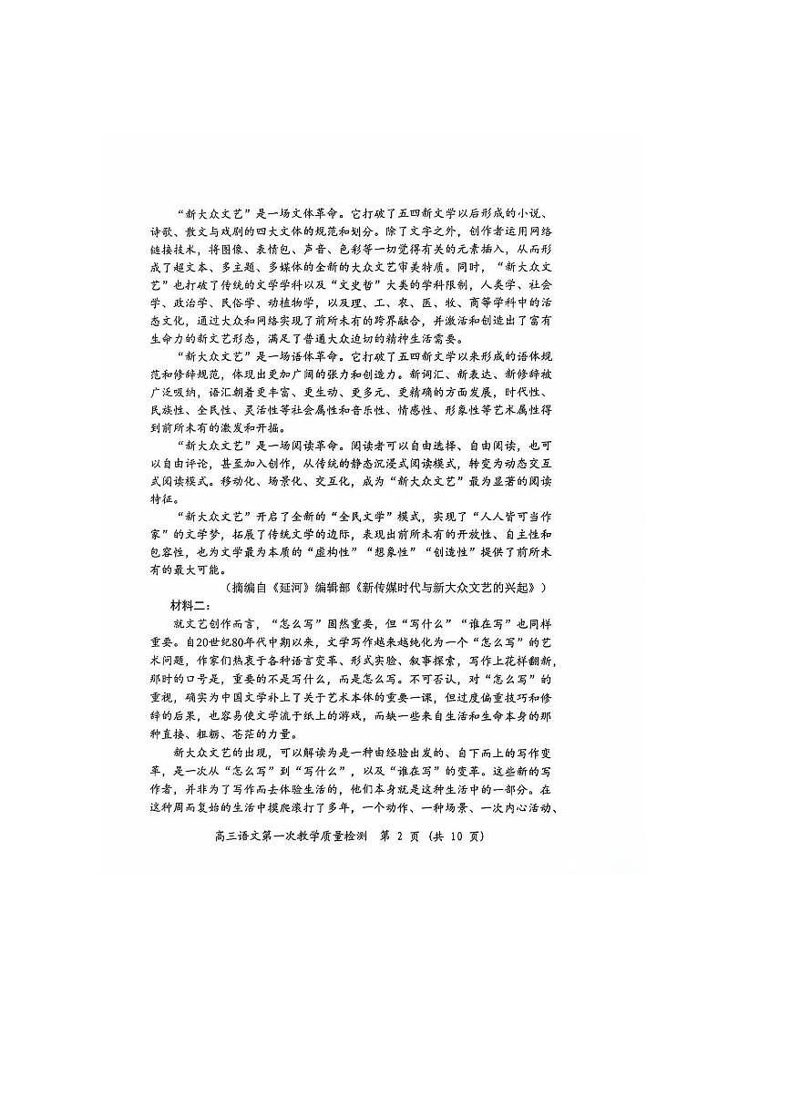 2026届福建省漳州市高中毕业班(一)教学高三上月考语文试卷(无答案)第2页