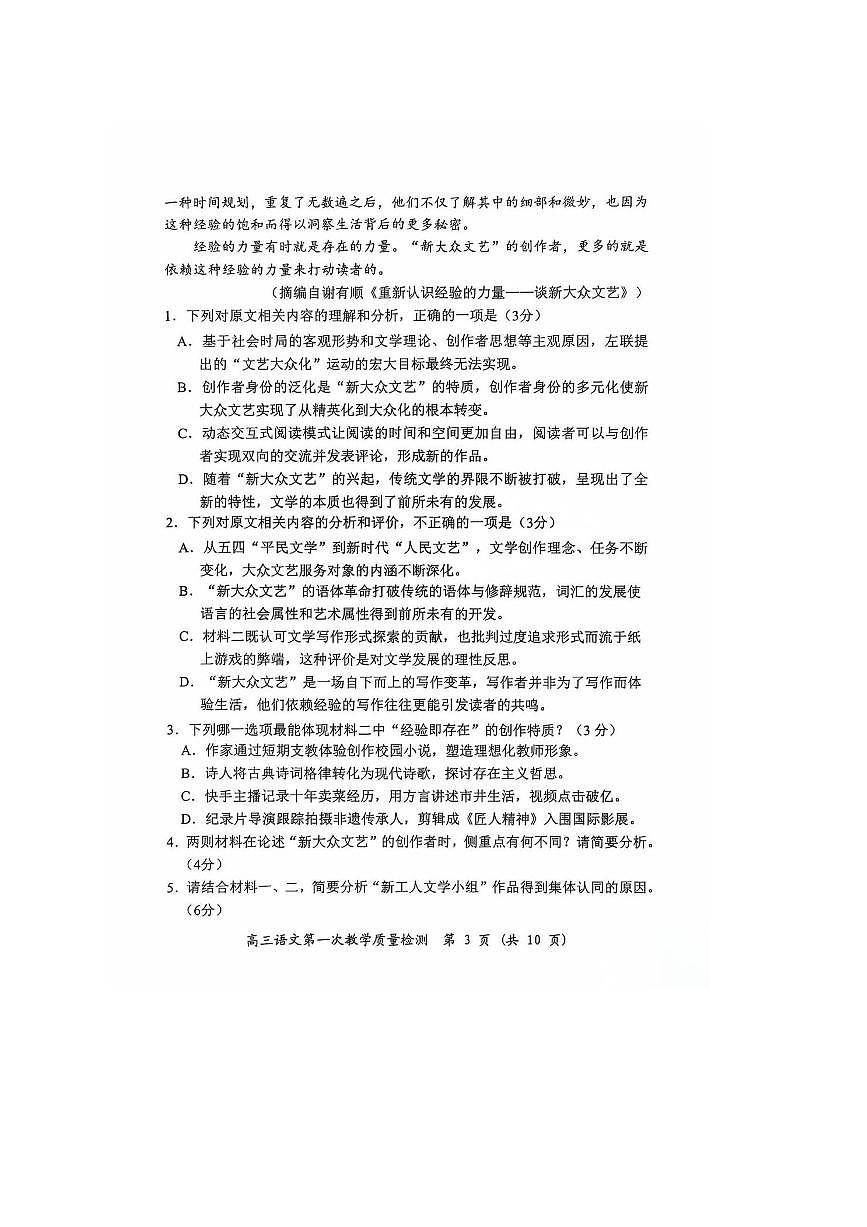 2026届福建省漳州市高中毕业班(一)教学高三上月考语文试卷(无答案)第3页