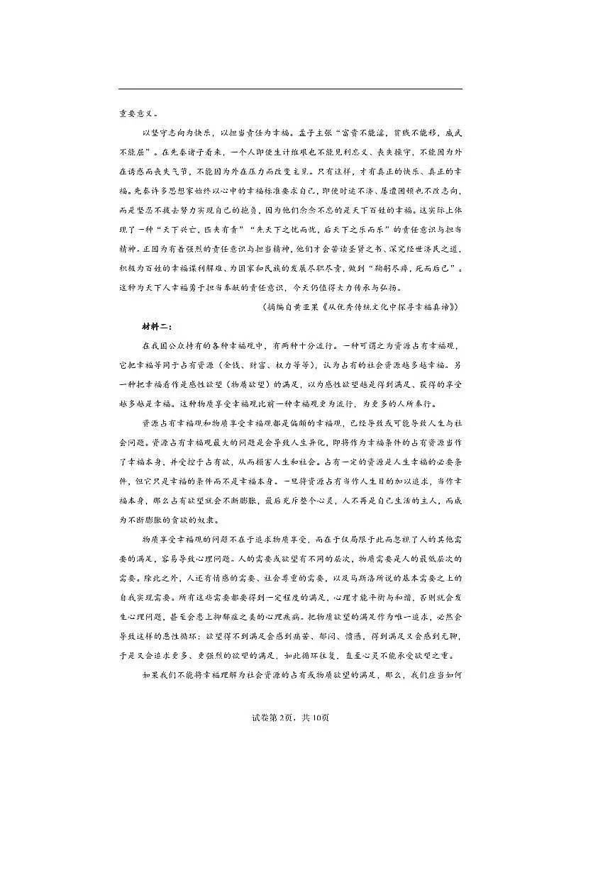 宁夏石嘴山市第一中学2025～2026学年高二上开学考试语文试卷(含答案)第2页