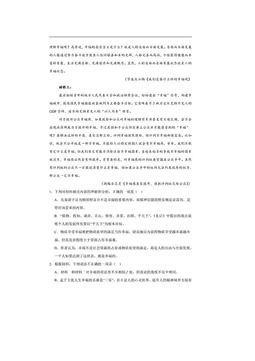 宁夏石嘴山市第一中学2025～2026学年高二上开学考试语文试卷(含答案)第3页