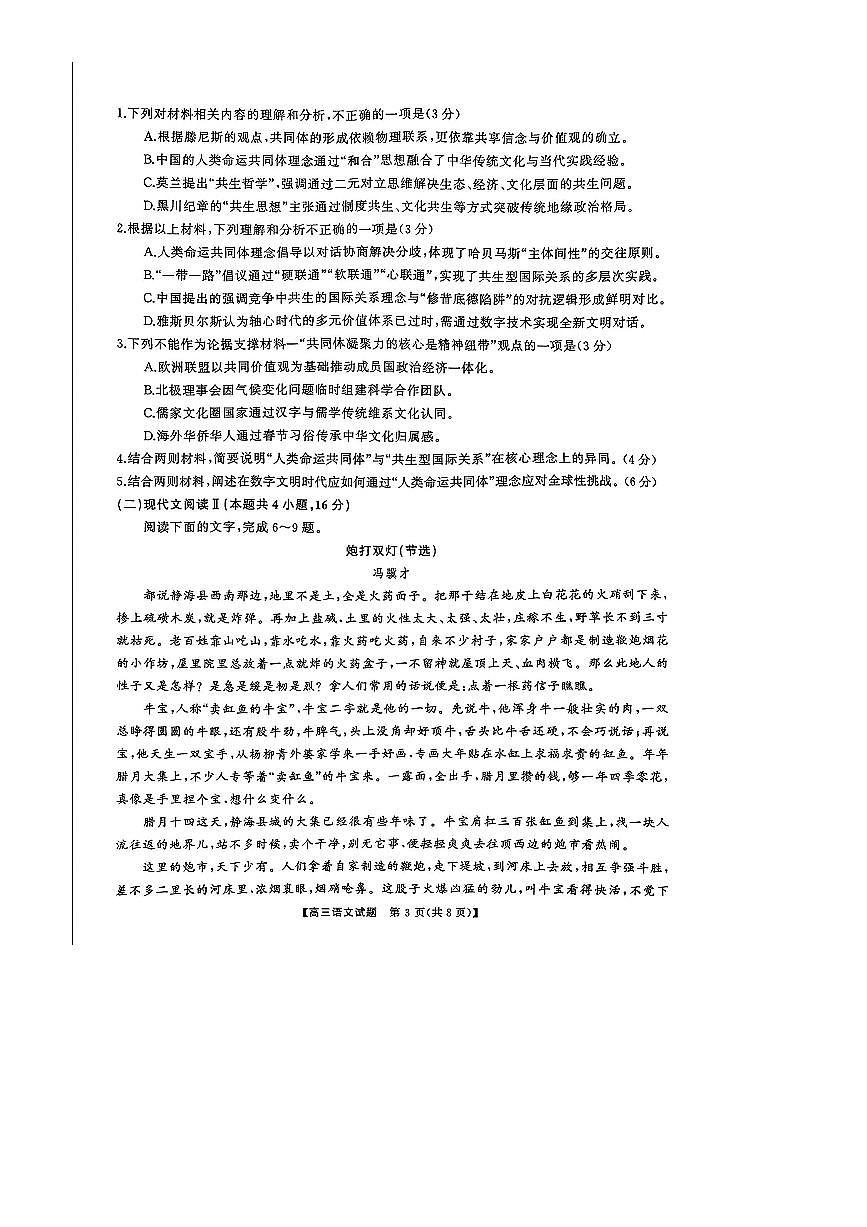 湖南省天壹名校联盟2025～2026学年高三上8月入学考试语文试卷(无答案)第3页