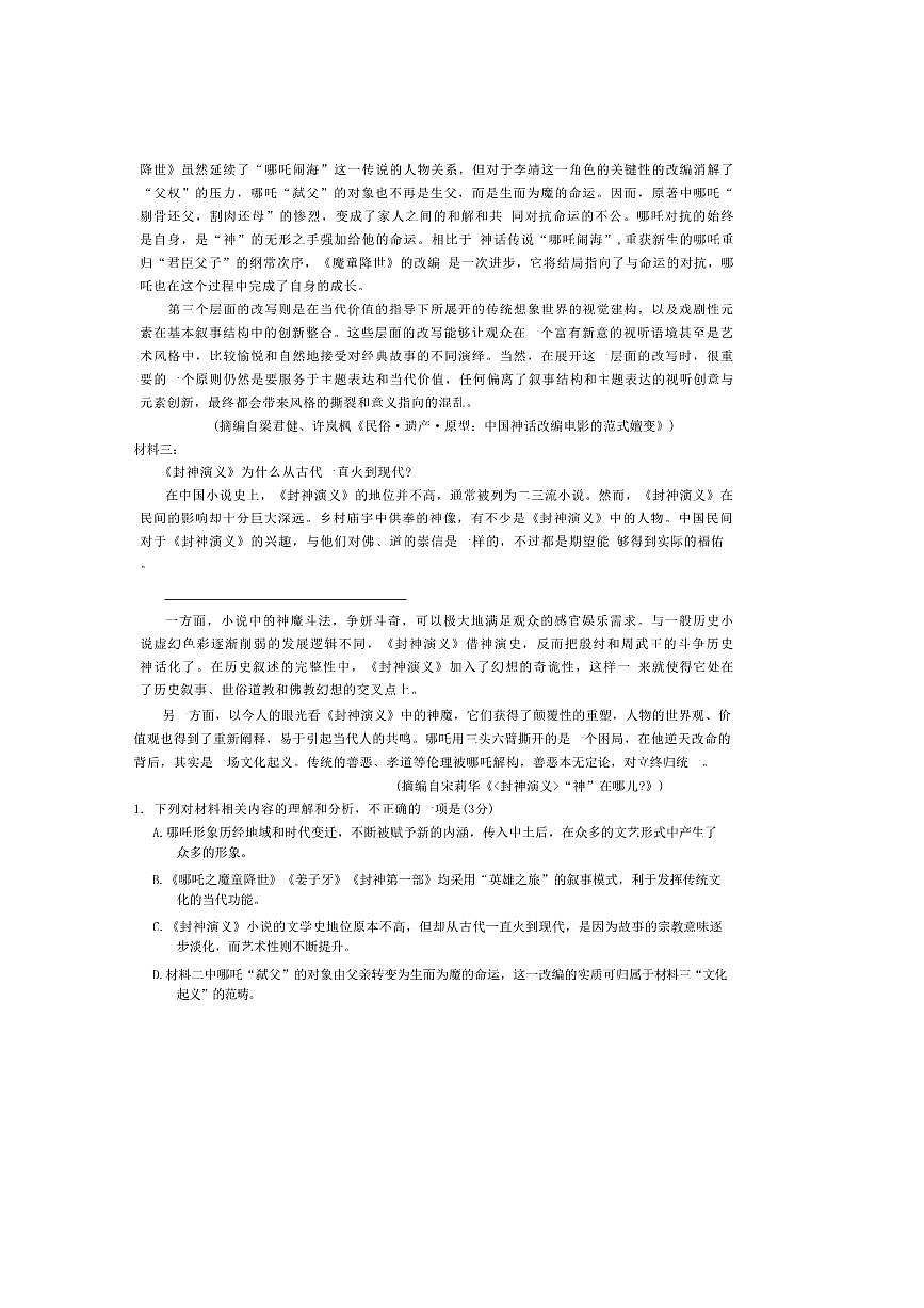 2026届福建省全国名校联盟高三上联合开学摸底考试语文试卷(含答案)第2页