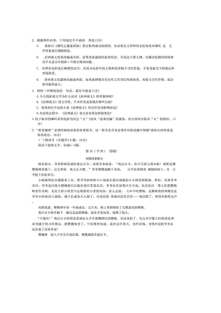 2026届福建省全国名校联盟高三上联合开学摸底考试语文试卷(含答案)第3页