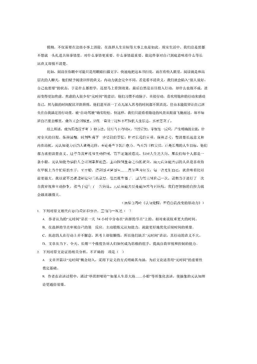 2024～2025学年河南省普通高中高一下7月期末考试语文试卷(含答案)第2页