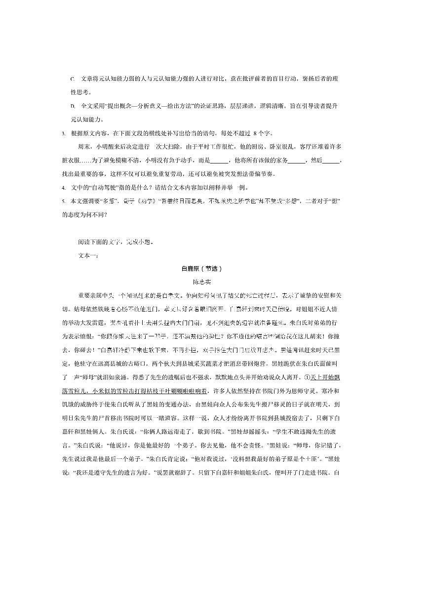 2024～2025学年河南省普通高中高一下7月期末考试语文试卷(含答案)第3页