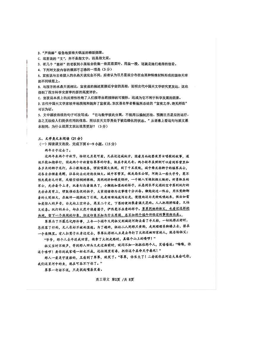 江苏省南京市中华中学2025～2026学年高三上开学考试语文试卷(含答案)第2页