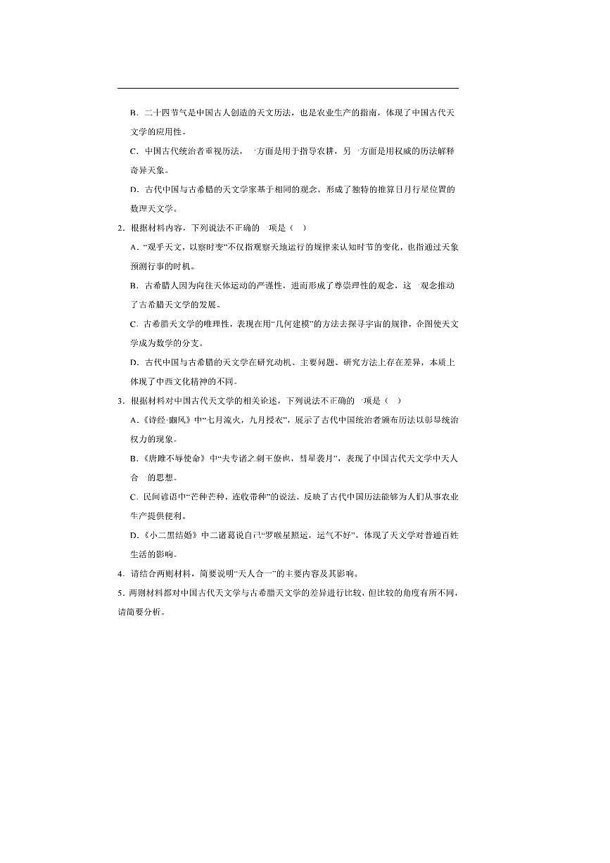 湖南省岳阳市汨罗市第一中学2025～2026学年高三上开学考试语文试卷(含答案)第3页