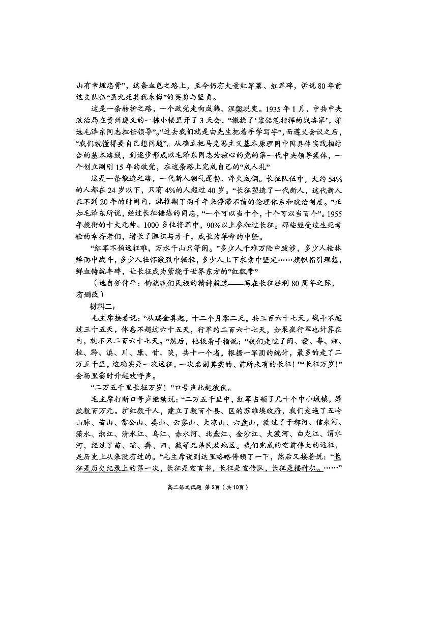 河南省南阳市方城县第一高级中学2025～2026学年高二上开学考试语文试卷(无答案)第2页