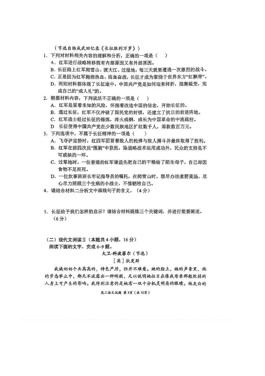 河南省南阳市方城县第一高级中学2025～2026学年高二上开学考试语文试卷(无答案)第3页