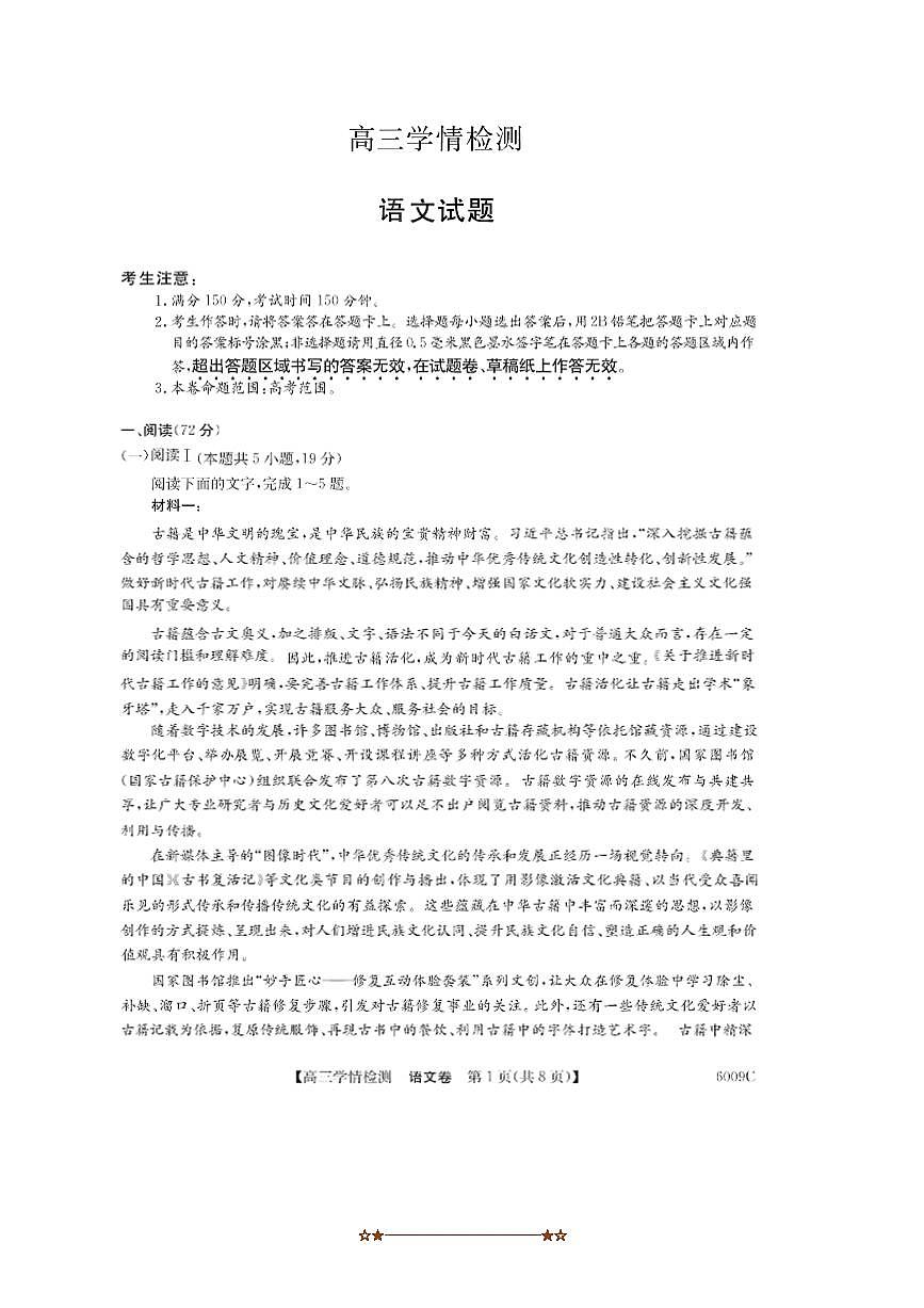 安徽省县中联盟2025～2026学年高三上开学联考(月考)语文试卷(含答案)第1页