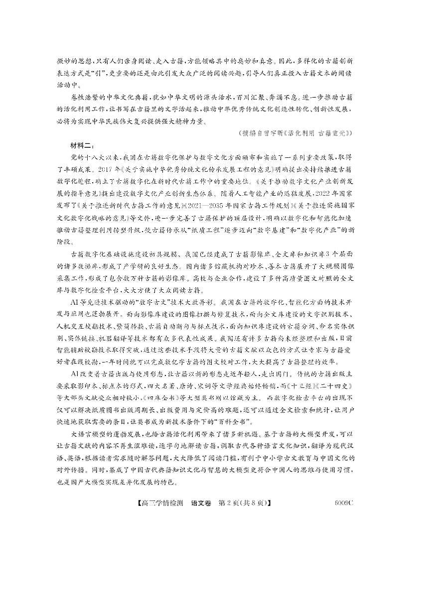 安徽省县中联盟2025～2026学年高三上开学联考(月考)语文试卷(含答案)第2页