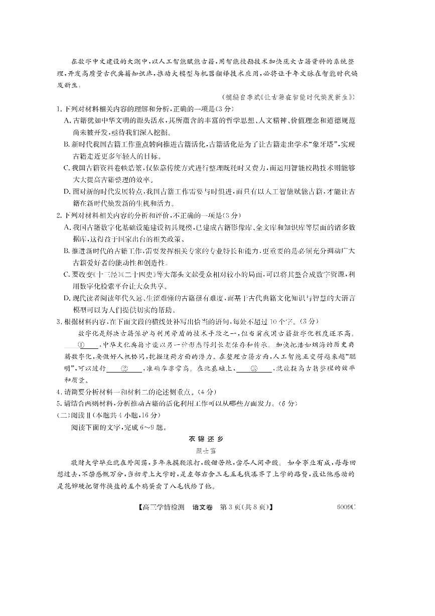安徽省县中联盟2025～2026学年高三上开学联考(月考)语文试卷(含答案)第3页