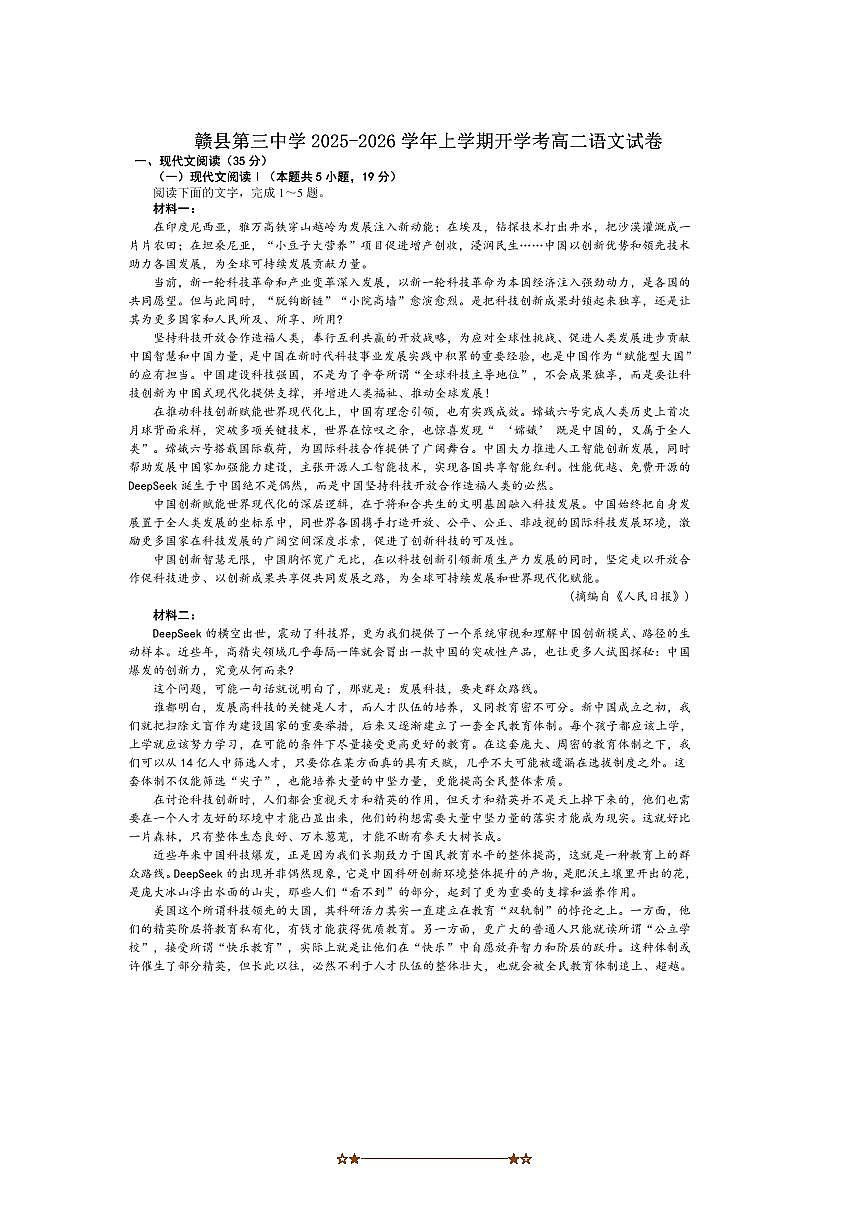 江西省赣州市赣县第三中学2025～2026学年高二上开学考试语文试卷(含答案)第1页