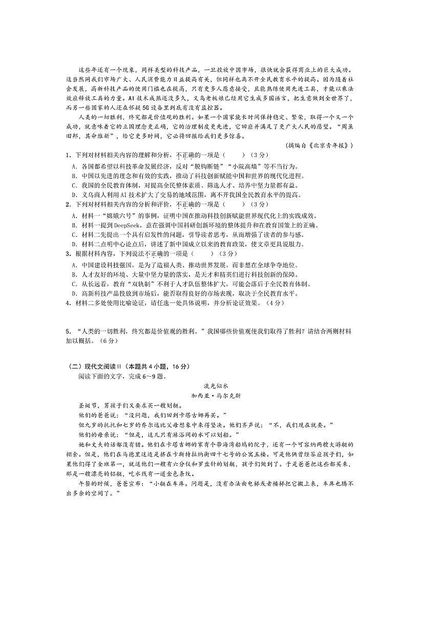江西省赣州市赣县第三中学2025～2026学年高二上开学考试语文试卷(含答案)第2页