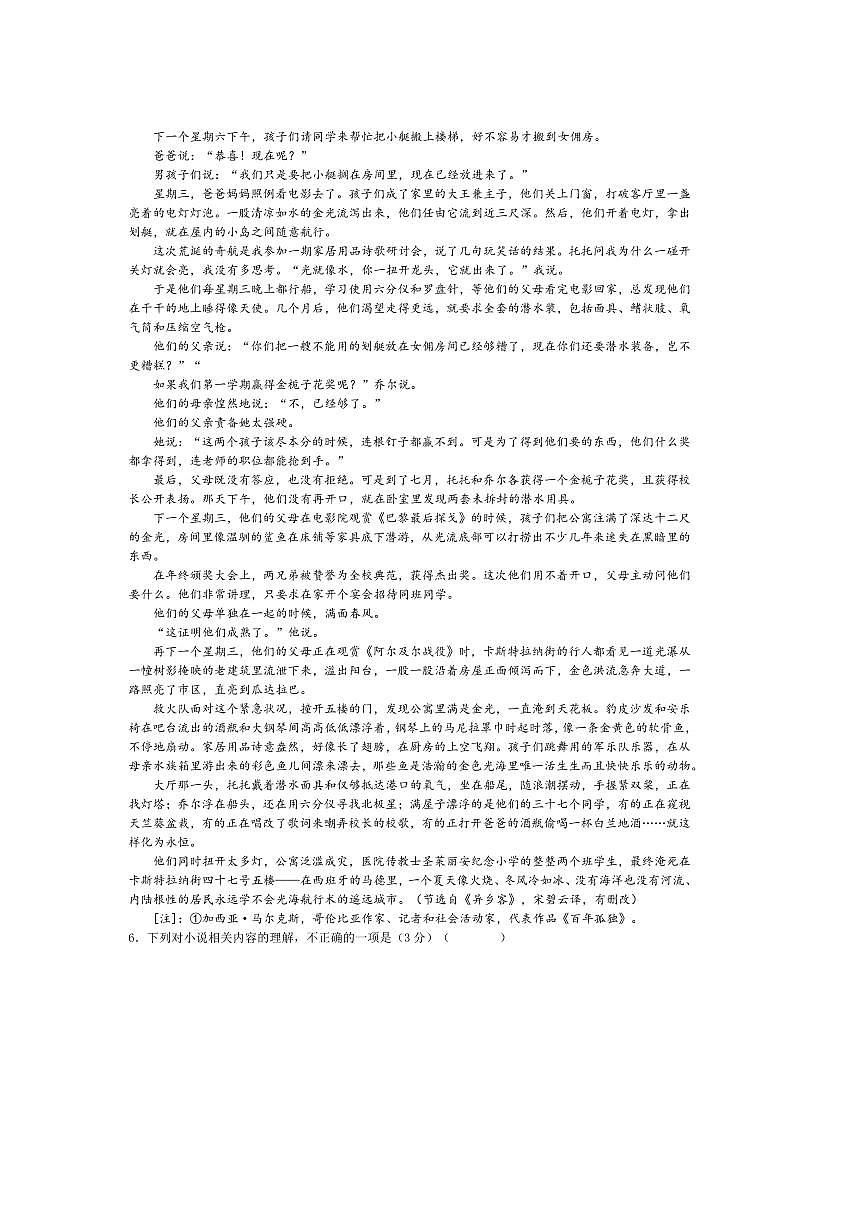 江西省赣州市赣县第三中学2025～2026学年高二上开学考试语文试卷(含答案)第3页