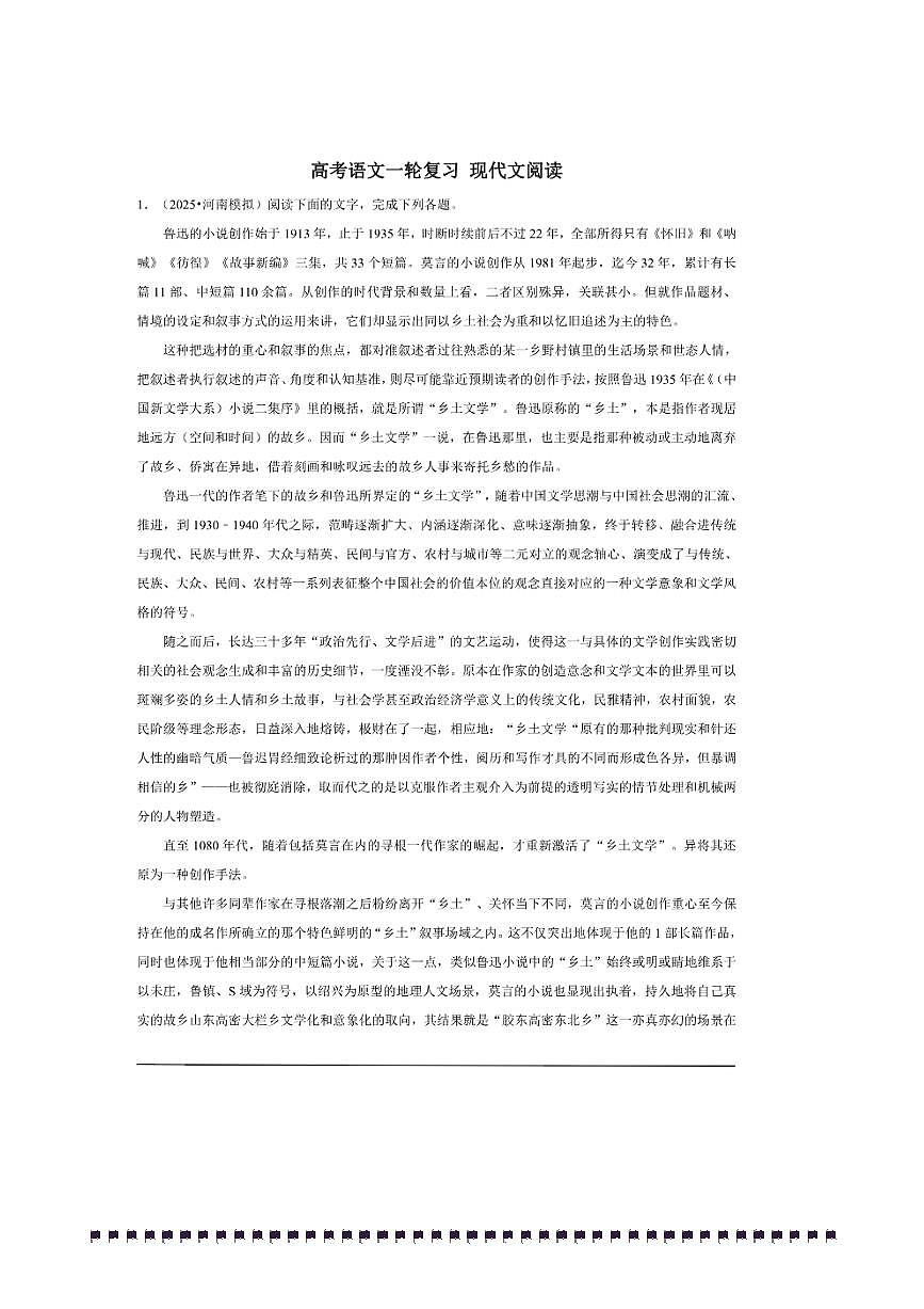 2026年高考语文一轮复习现代文阅读试卷(含解析)第1页