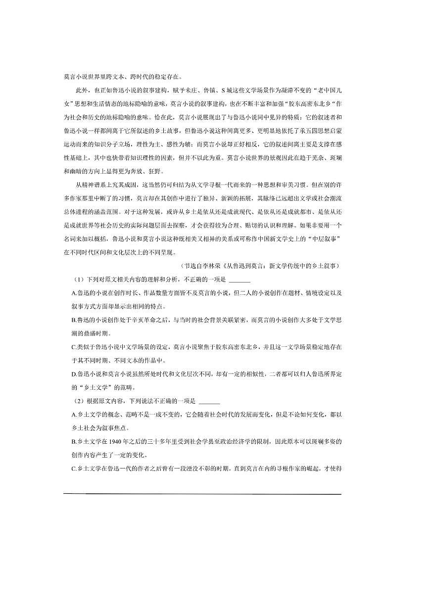 2026年高考语文一轮复习现代文阅读试卷(含解析)第2页