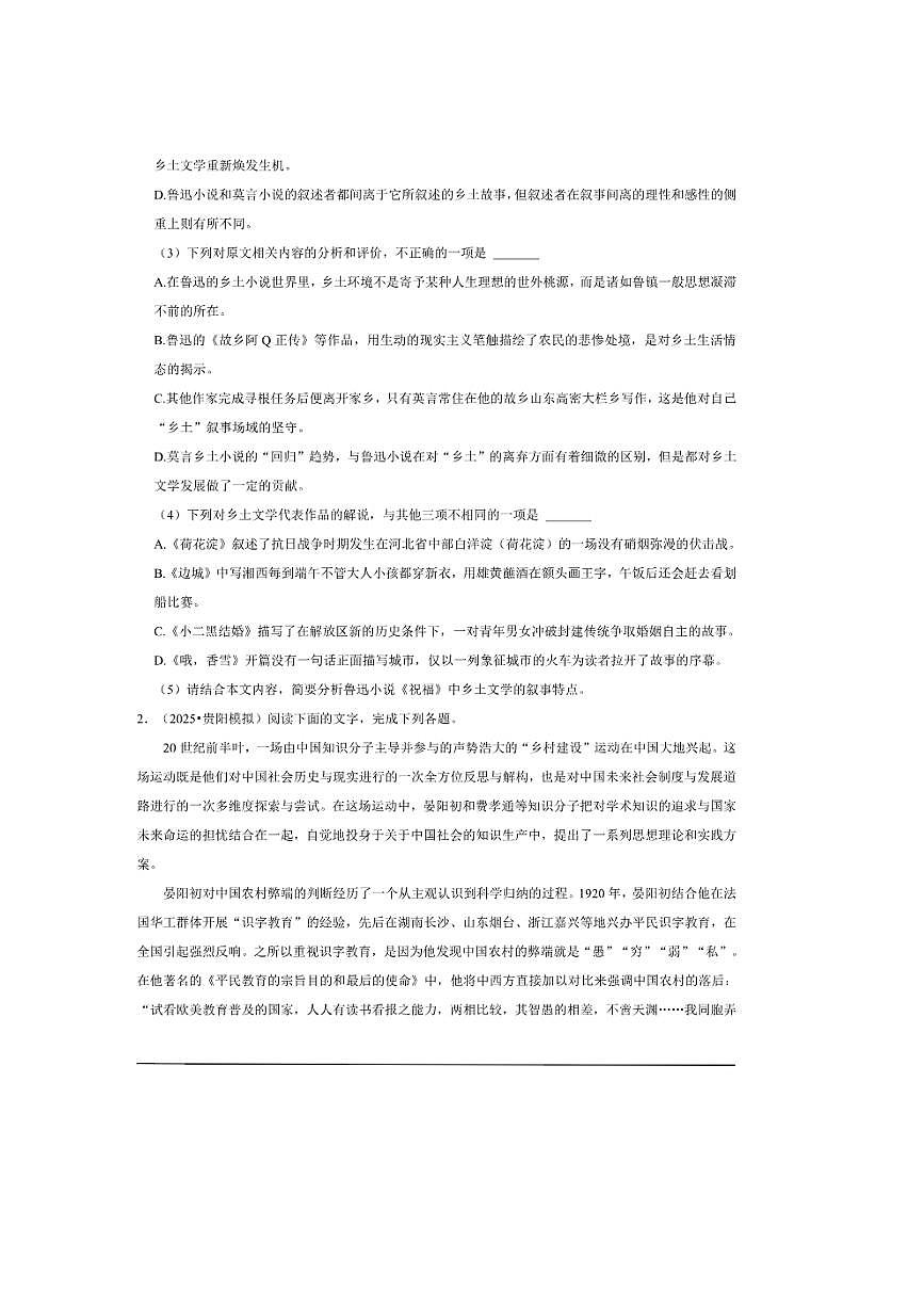 2026年高考语文一轮复习现代文阅读试卷(含解析)第3页