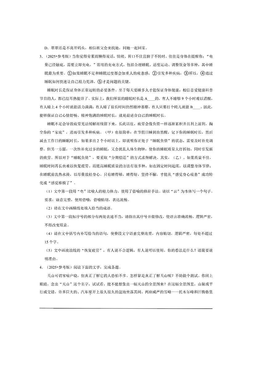 2026年高考语文一轮复习语言文字运用试卷(含解析)第2页