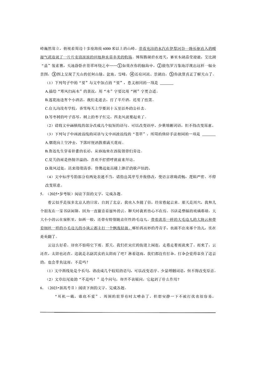 2026年高考语文一轮复习语言文字运用试卷(含解析)第3页