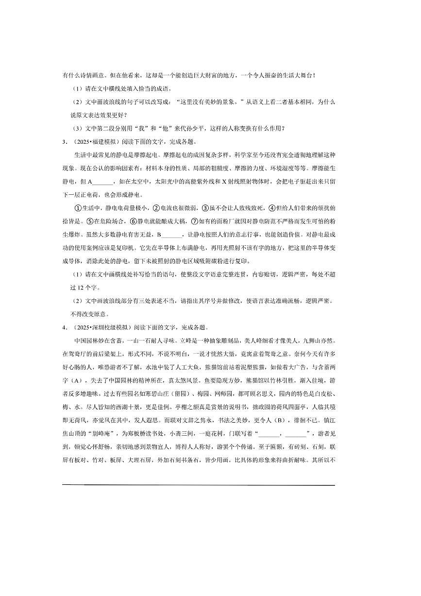 2026年高考语文一轮复习：语言文字运用试卷(含解析)第2页