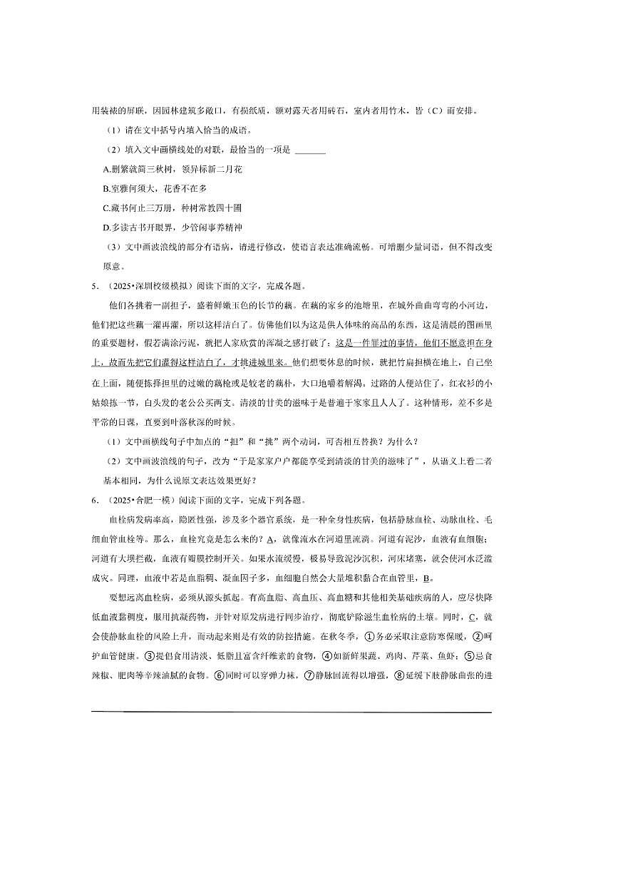 2026年高考语文一轮复习：语言文字运用试卷(含解析)第3页