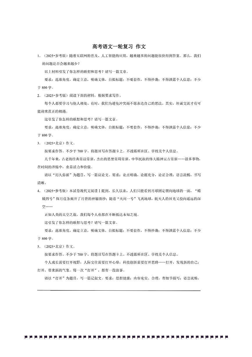2026年高考语文一轮复习作文试卷(含解析)第1页
