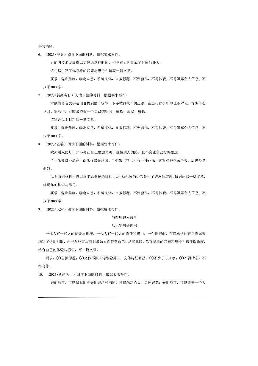 2026年高考语文一轮复习作文试卷(含解析)第2页