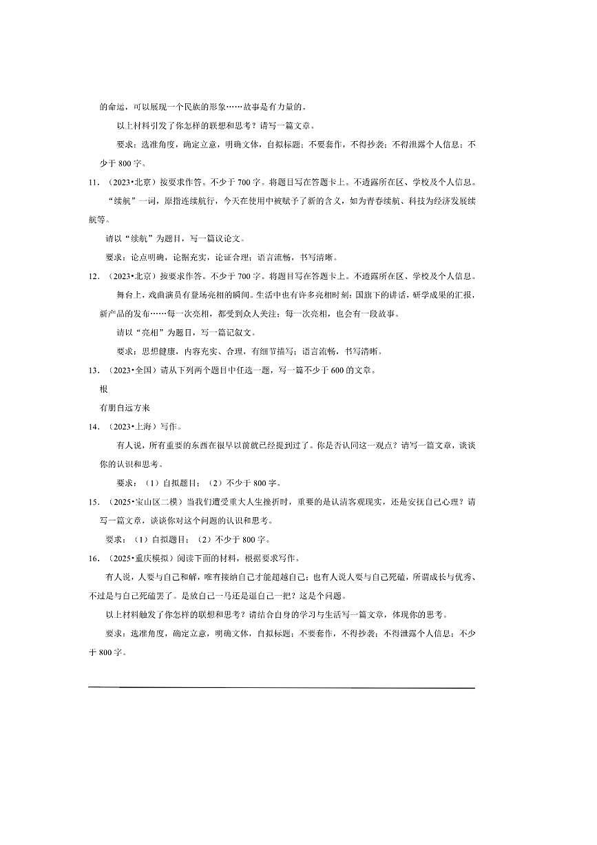 2026年高考语文一轮复习作文试卷(含解析)第3页